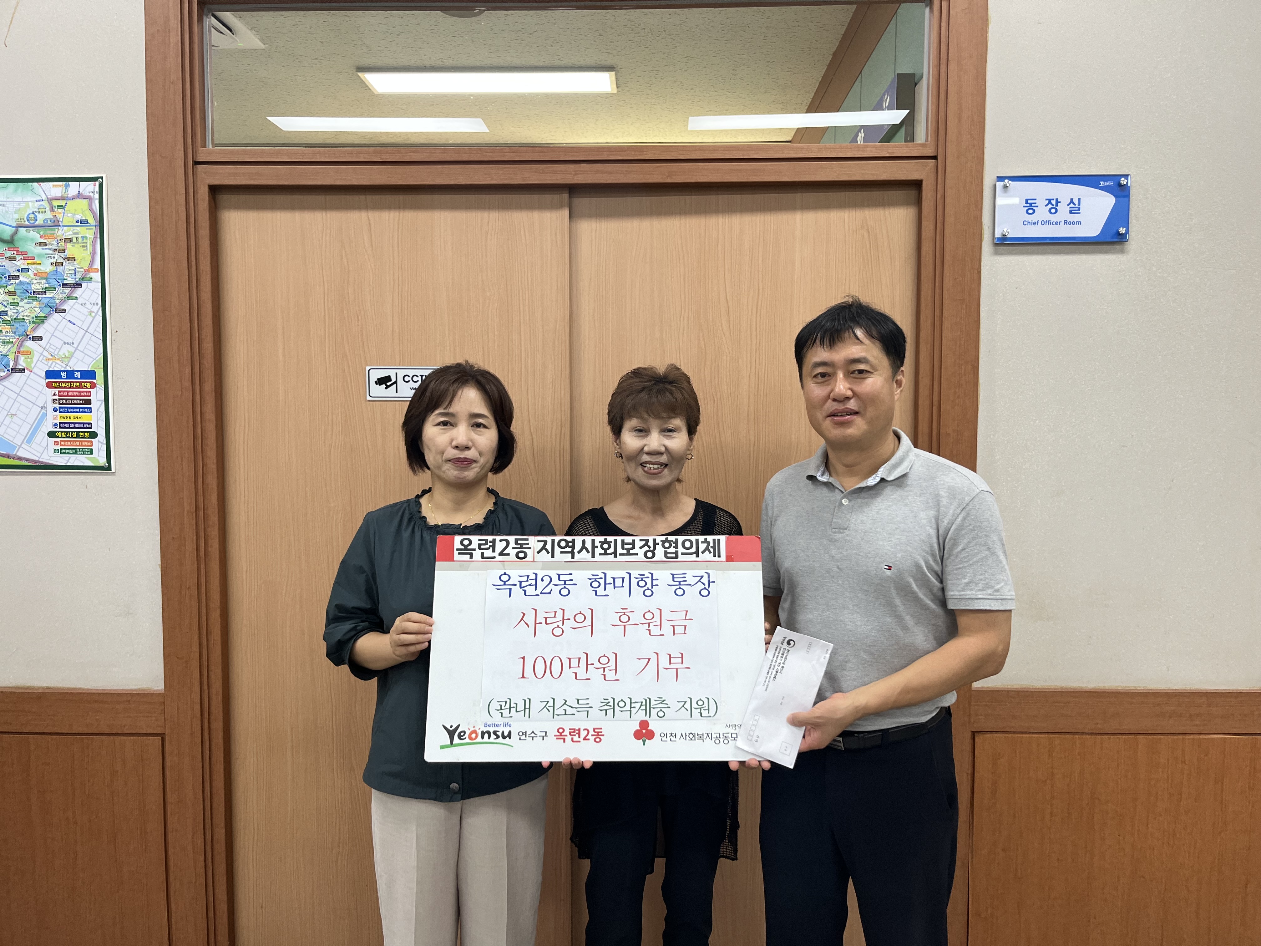 연수구 옥련2동 한미향 통장이 지난 28일 저소득, 홀몸 어르신 등 도움이 필요한 저소득 취약계층을 위해 써달라며 동 지역사회보장협의체에 100만 원을 전달했다